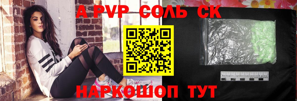 А ПВП крисы CK Сочи