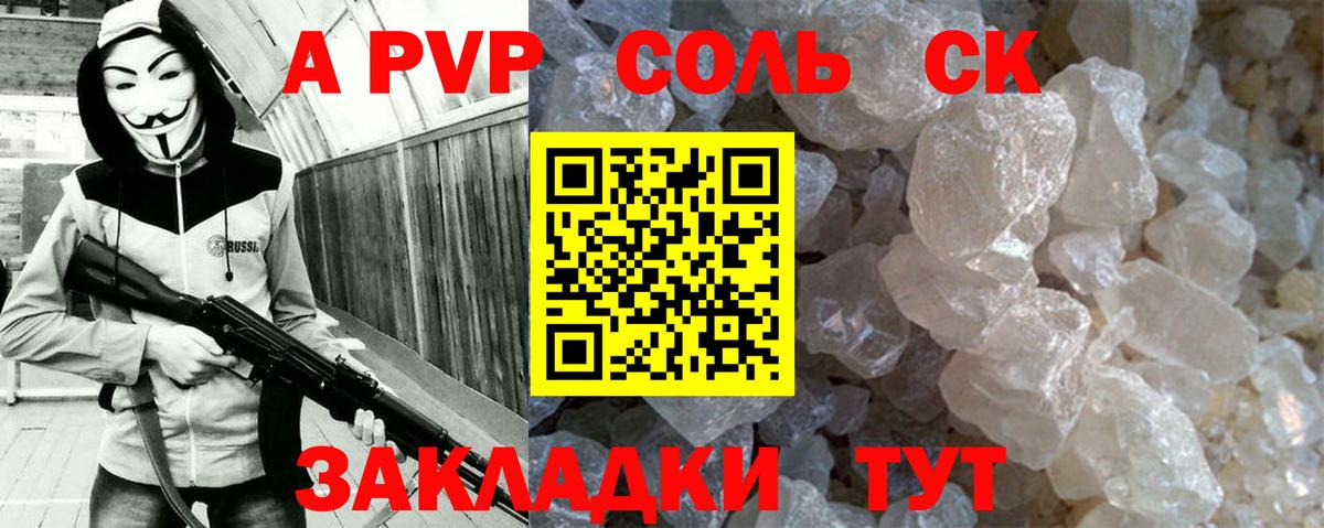 Сочи  наркота  APVP СК  APVP Crystall  Вход с VPN  Alpha-PVP СК  Alfa_PVP 