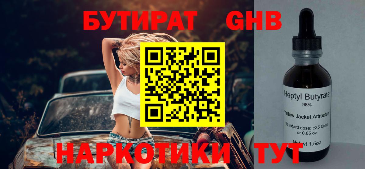 Сочи  БУТИРАТ 99%  Вход с VPN 