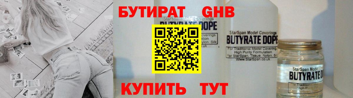 Бутират BDO Сочи