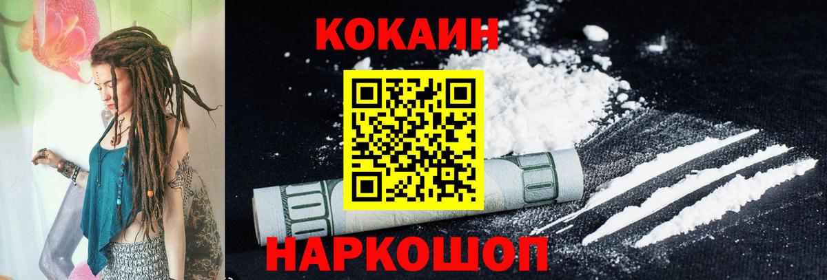 Кокаин Перу  Вход с VPN  Сочи  COCAIN VHQ 