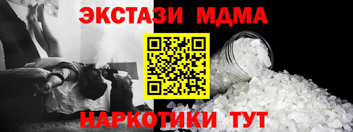 MDMA молли Сочи