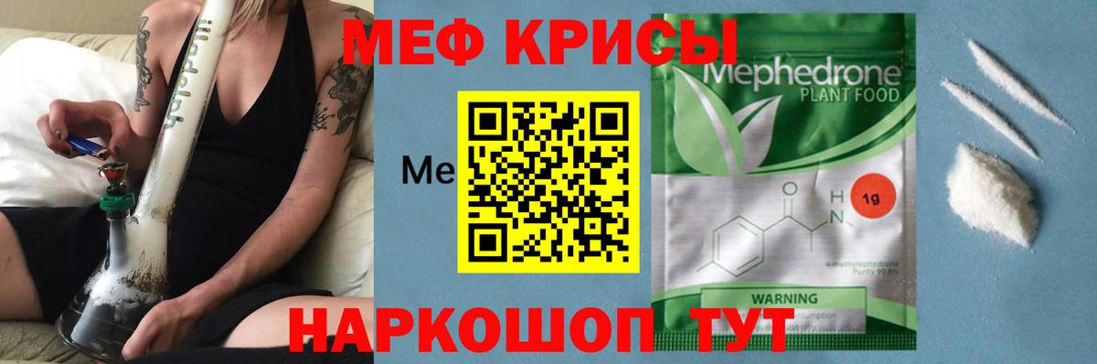 МЕФ мука Сочи