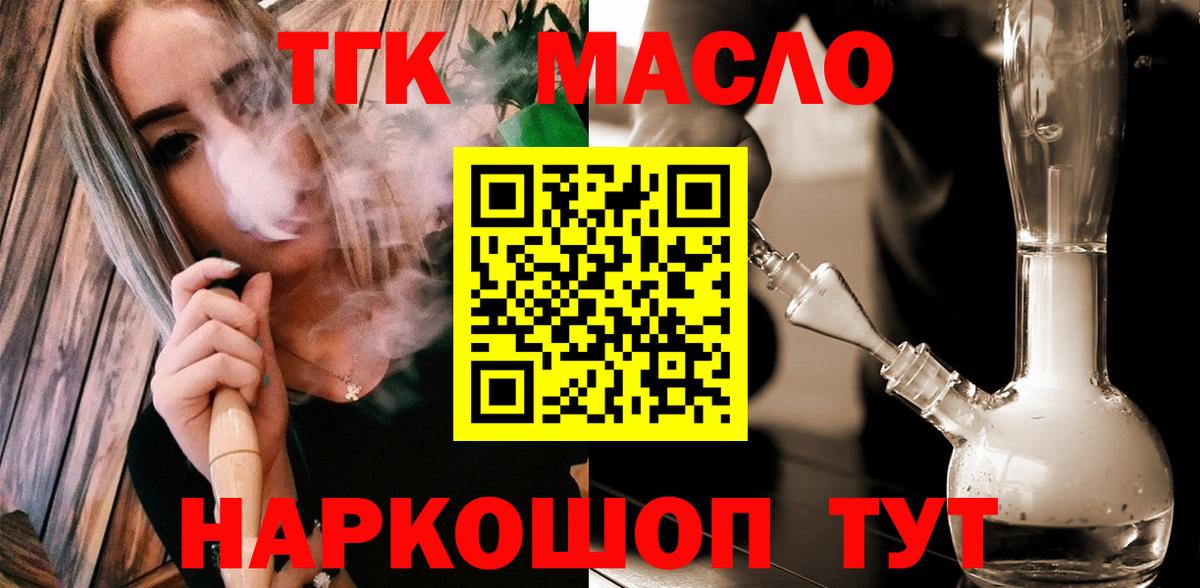 Дистиллят ТГК THC oil Сочи